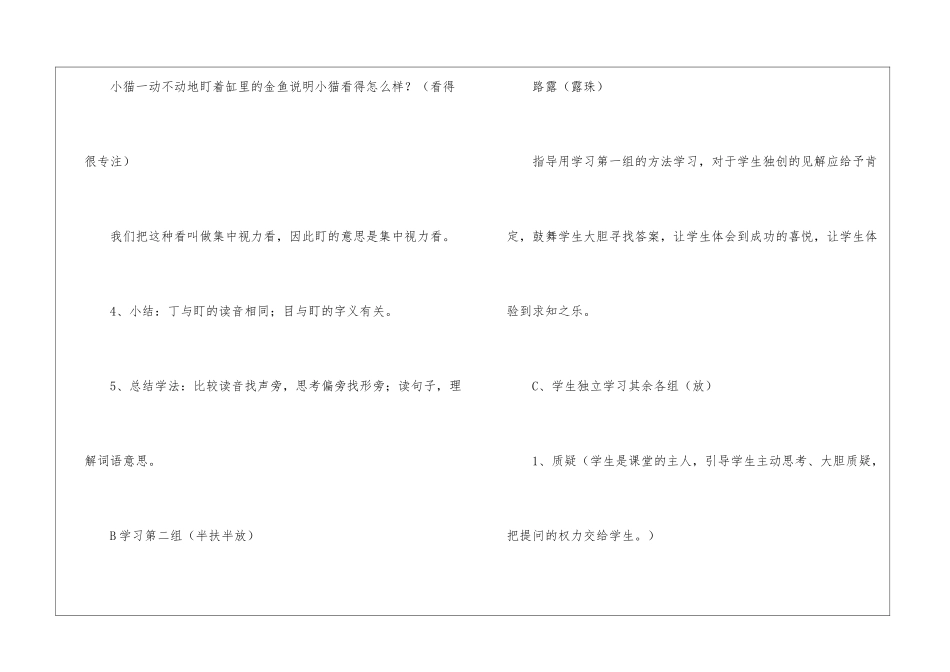 《识字学词学句5》教学设计-_第3页