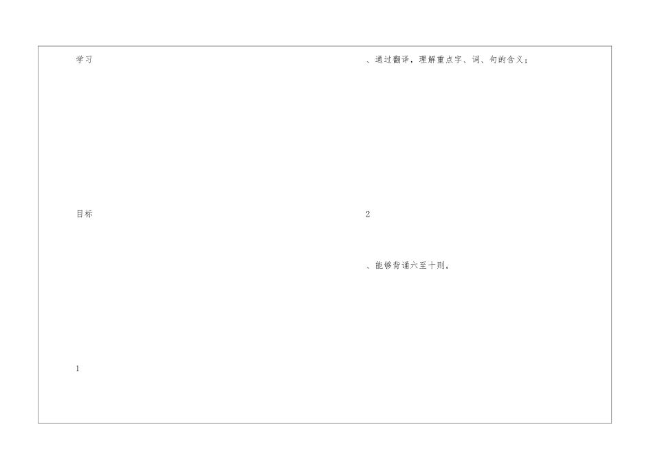 《论语十则》教案2-_第3页