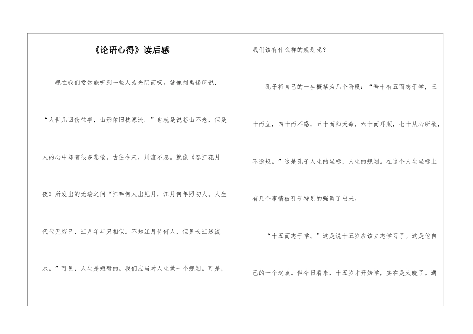 《论语心得》读后感_第1页