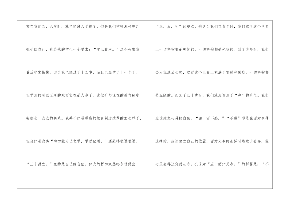 《论语心得》读后感_第2页