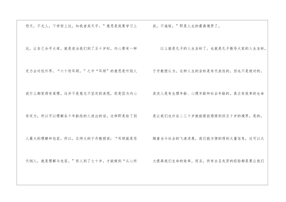 《论语心得》读后感_第3页