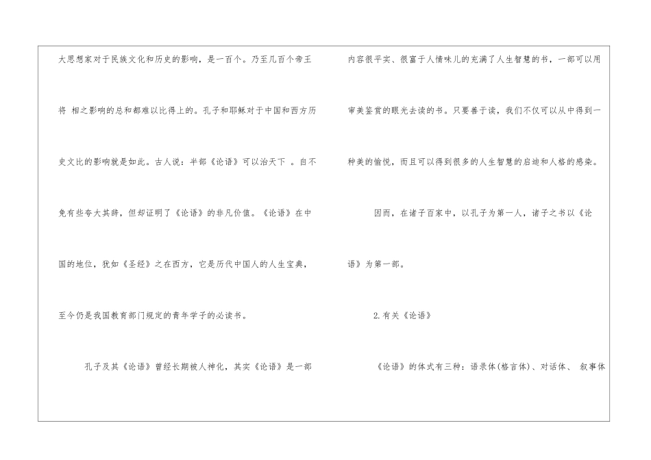 《论语》资料助读-_第2页