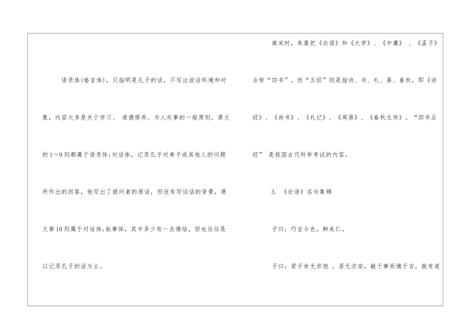 《论语》资料助读-_第3页