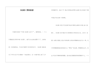 《论语》资料助读-