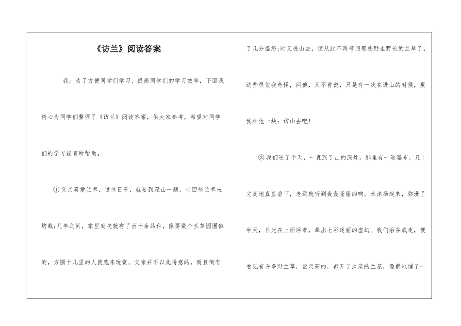 《访兰》阅读答案-_第1页