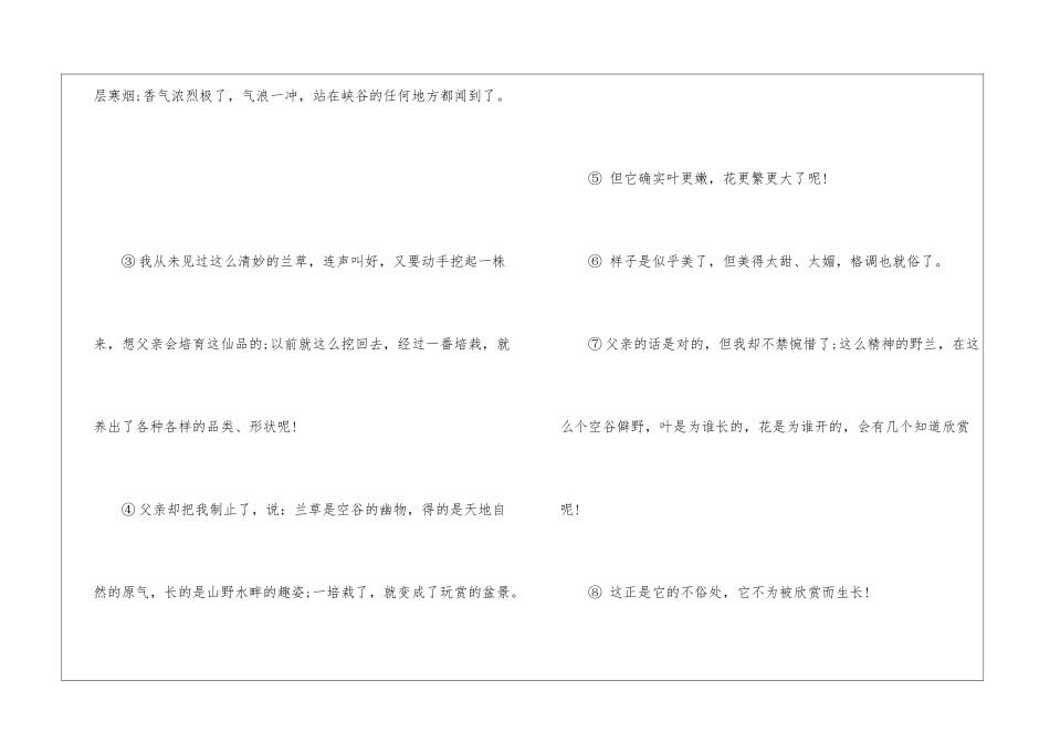 《访兰》阅读答案-_第2页