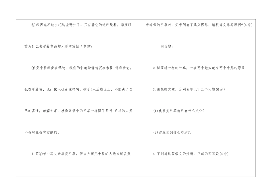 《访兰》阅读答案-_第3页