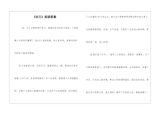 《访兰》阅读答案-