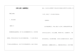 《词七首》备课笔记-