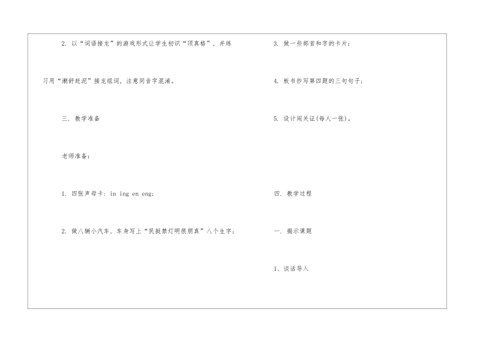 《识字游戏1》教学设计-_第2页