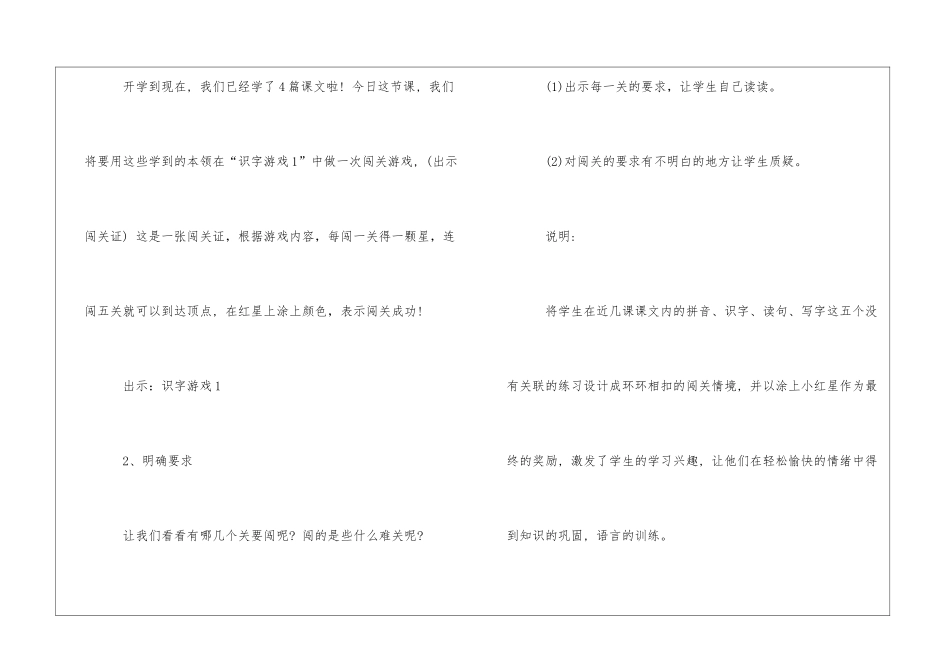 《识字游戏1》教学设计-_第3页