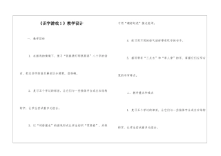 《识字游戏1》教学设计-