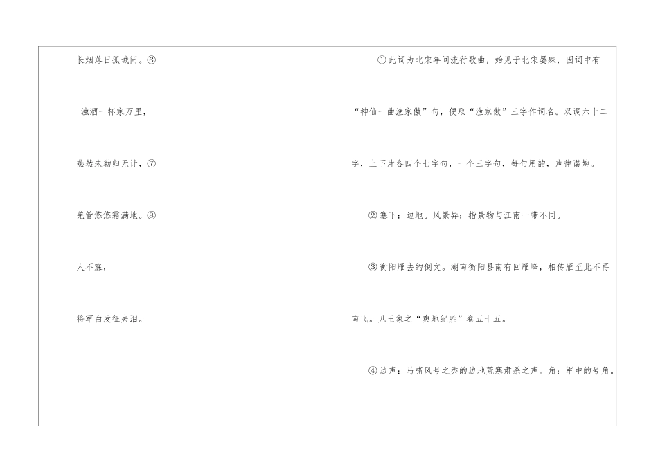 《词五首》教案：《望江南》《武陵春》《渔家傲》《江城子》-《破阵子》4-_第3页