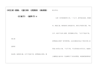 《词五首》教案：《望江南》《武陵春》《渔家傲》《江城子》-《破阵子》4-