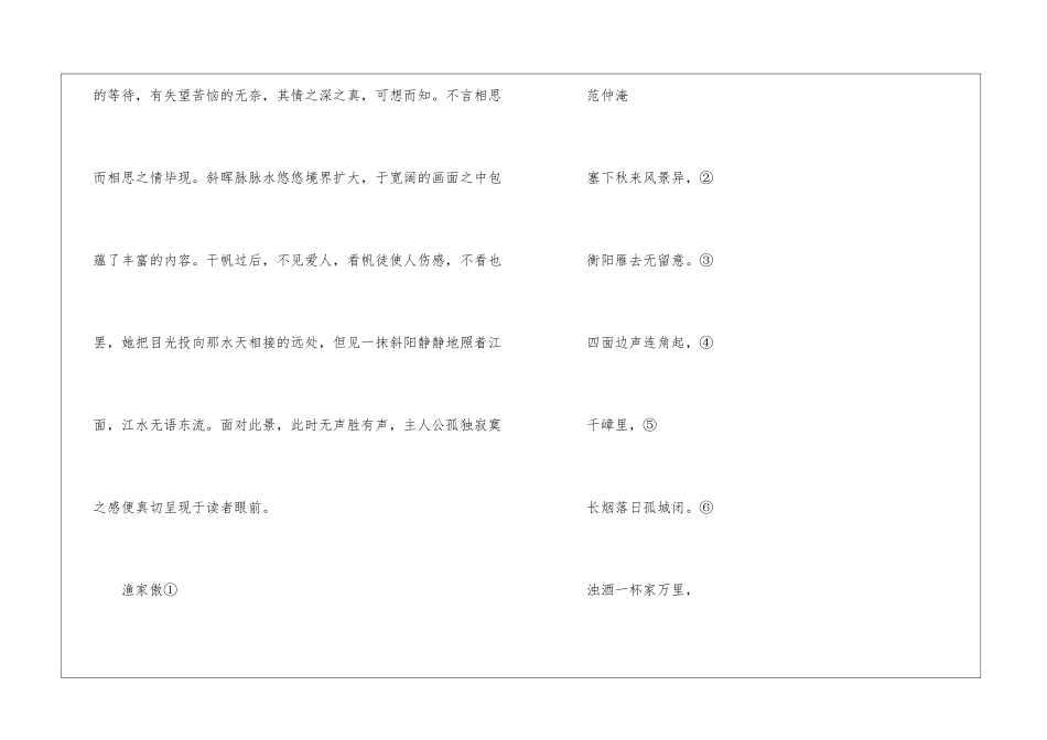 《词五首-望江南-江城子-渔家傲-破阵子-武陵春》教学设计-_第2页