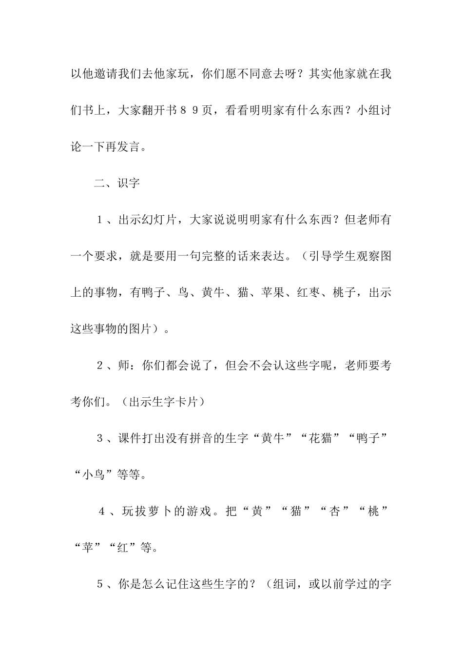 《识字二·比一比》教学设计_第2页