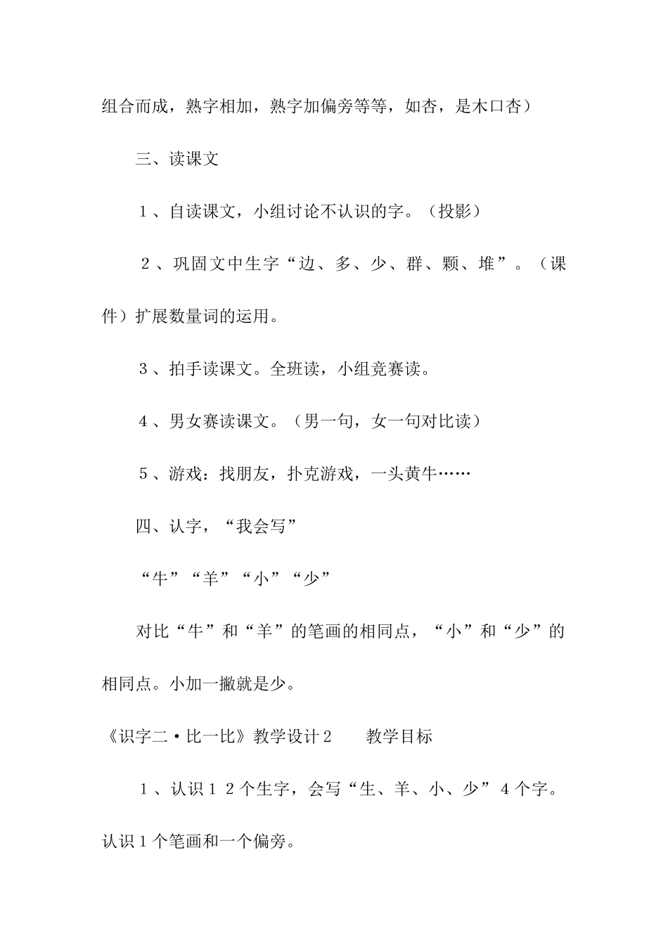 《识字二·比一比》教学设计_第3页