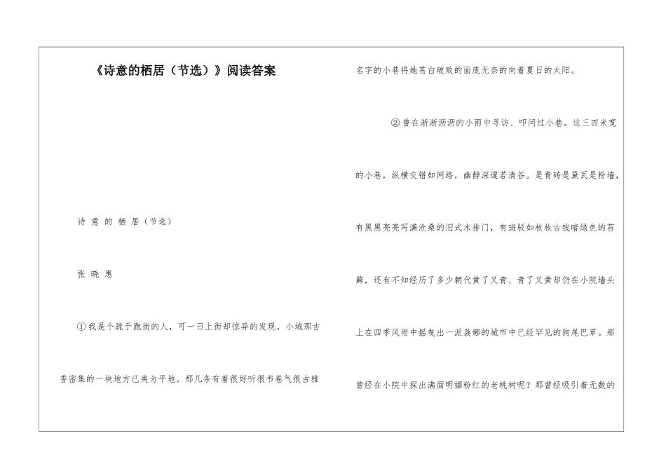 《诗意的栖居》阅读答案-_第1页