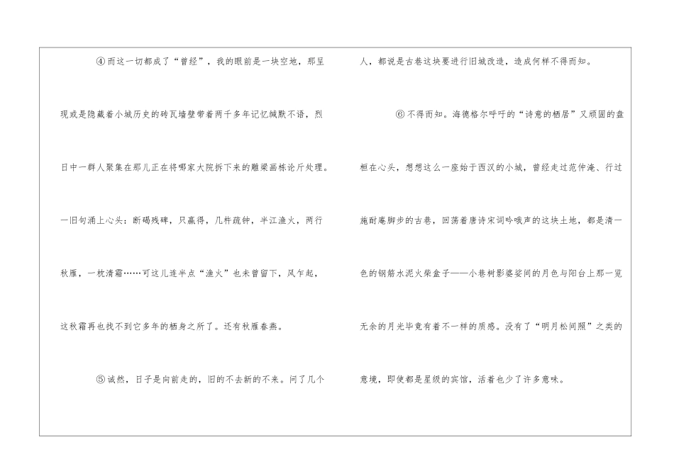 《诗意的栖居》阅读答案-_第3页