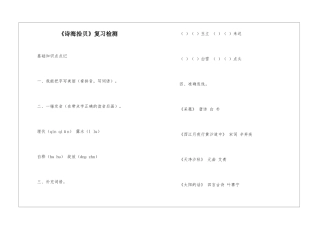 《诗海拾贝》复习检测-