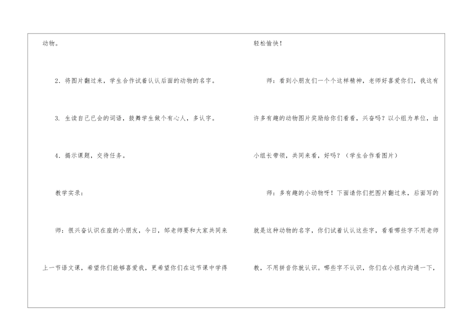 《识字学词学句1》教学设计-_第2页