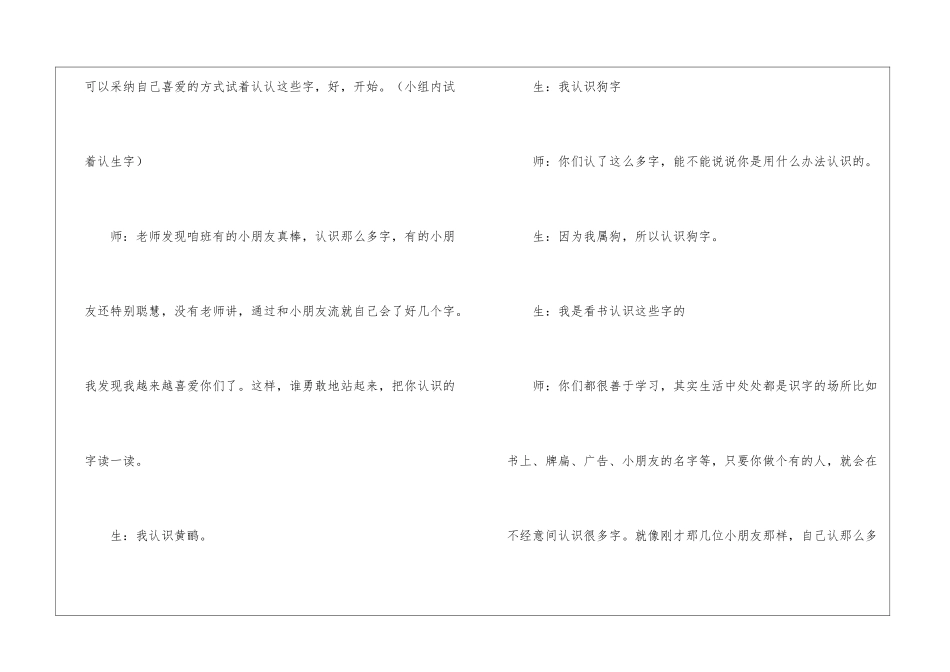 《识字学词学句1》教学设计-_第3页