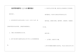 《识字学词学句1》教学设计-