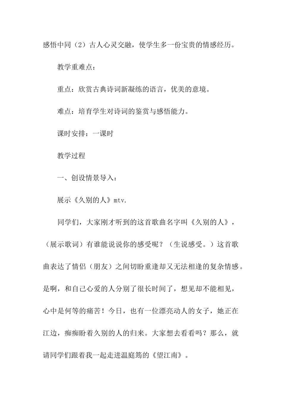 《词曲五首》教案长春版七年级语文下册_第2页