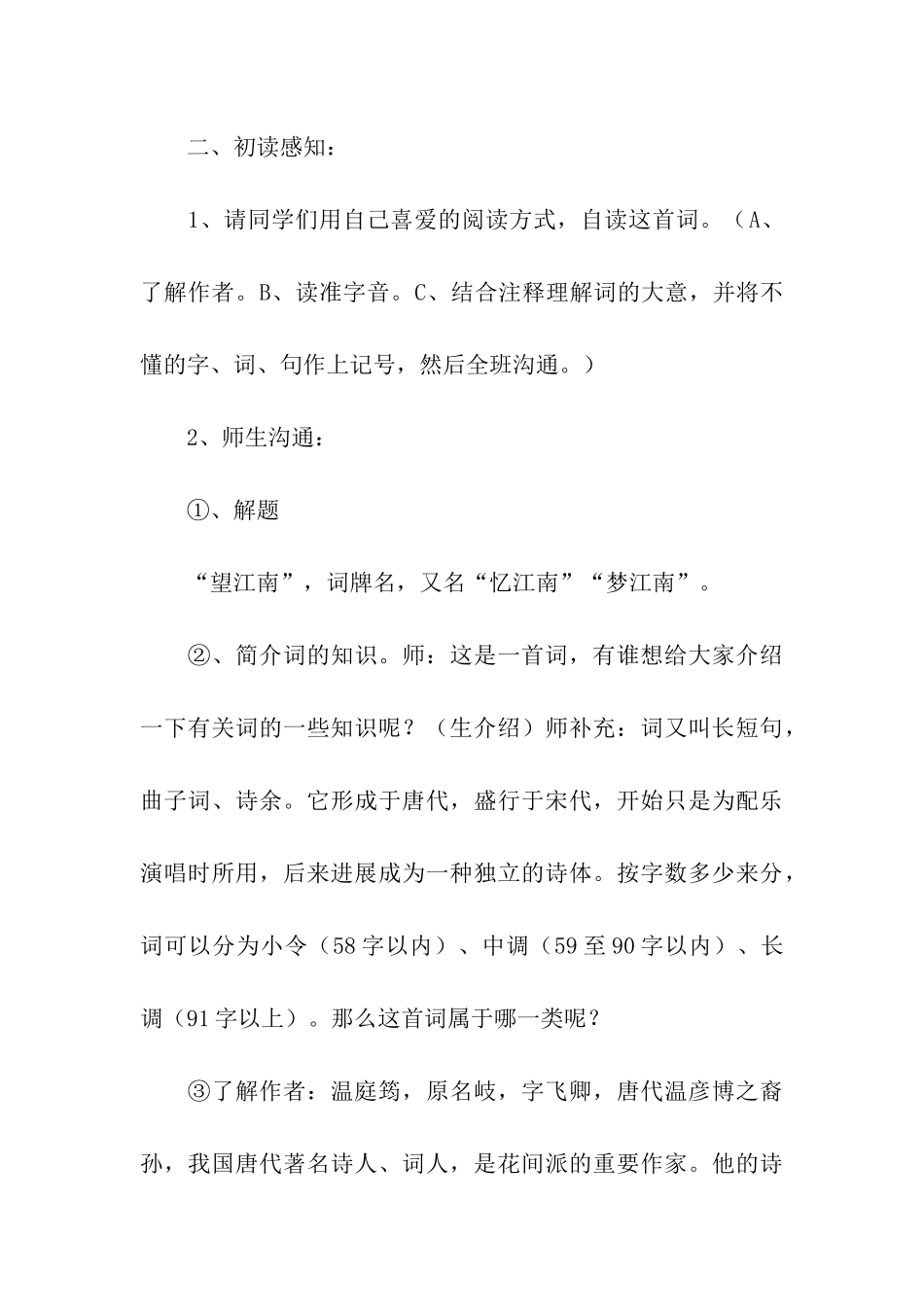 《词曲五首》教案长春版七年级语文下册_第3页