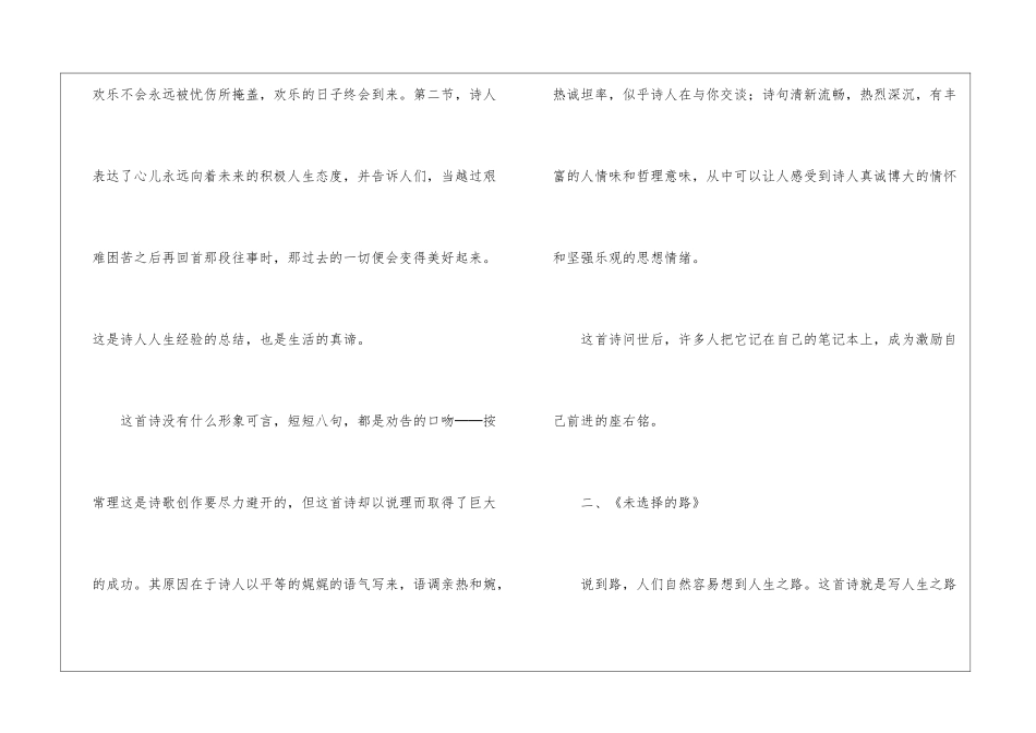 《诗两首》整体把握-_第2页