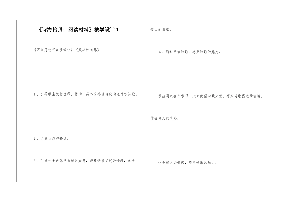 《诗海拾贝：阅读材料》教学设计1-_第1页