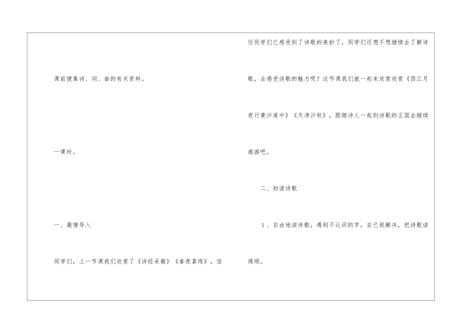 《诗海拾贝：阅读材料》教学设计1-_第2页