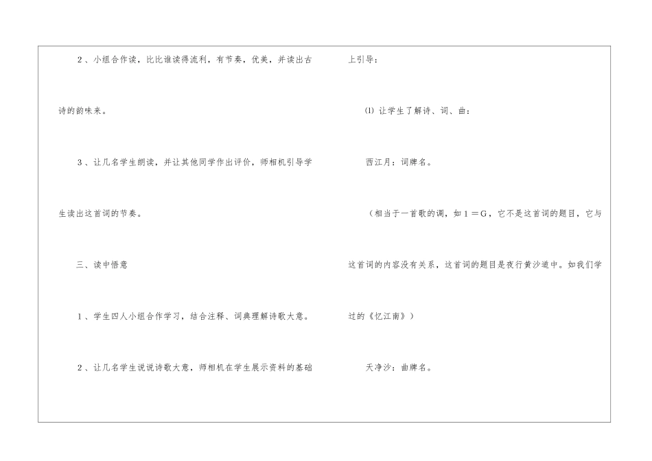 《诗海拾贝：阅读材料》教学设计1-_第3页