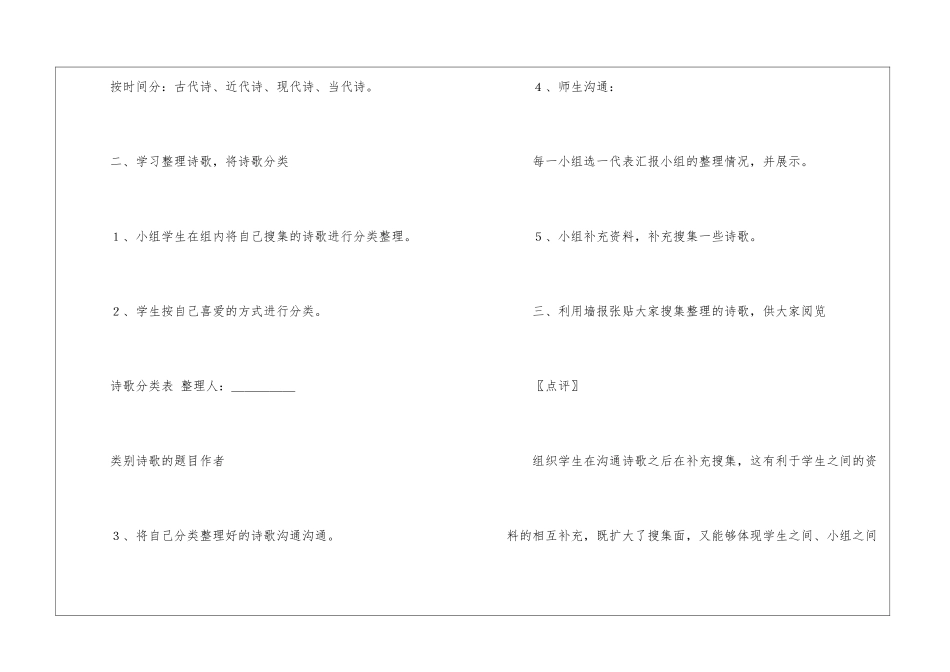 《诗海拾贝活动二：整理诗歌、欣赏诗歌》教学设计-_第3页