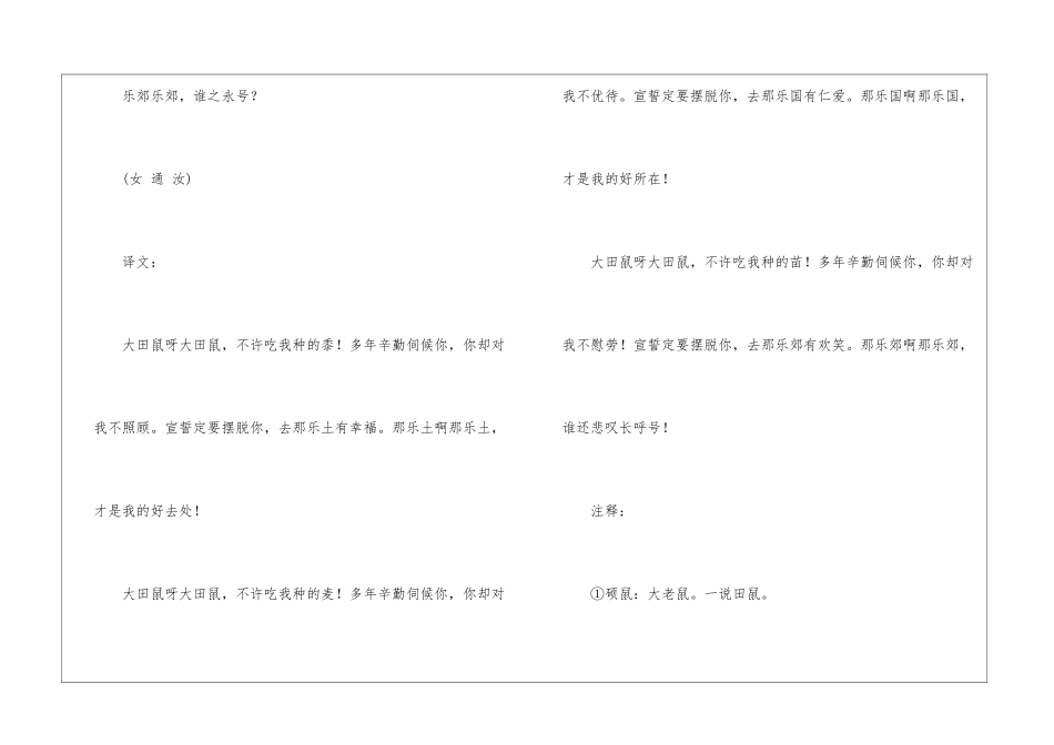《诗经·硕鼠》翻译及赏析_第2页