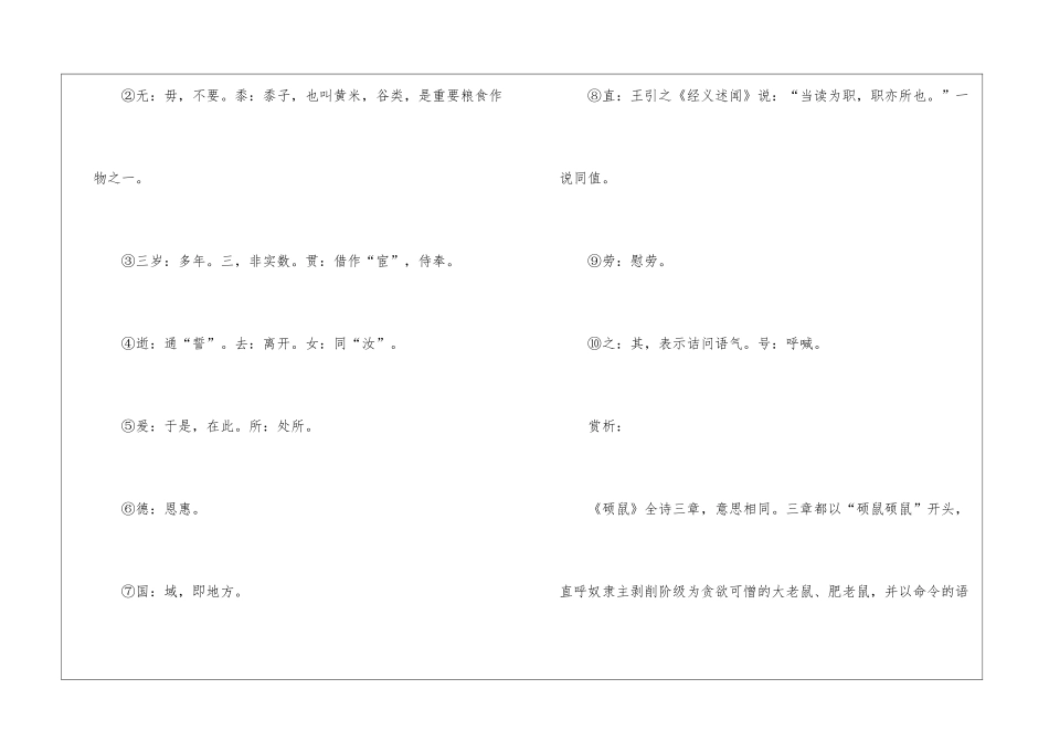 《诗经·硕鼠》翻译及赏析_第3页