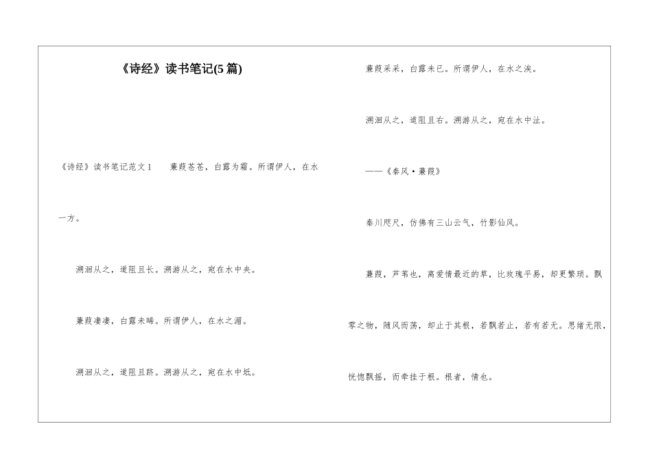《诗经》读书笔记(5篇)_第1页