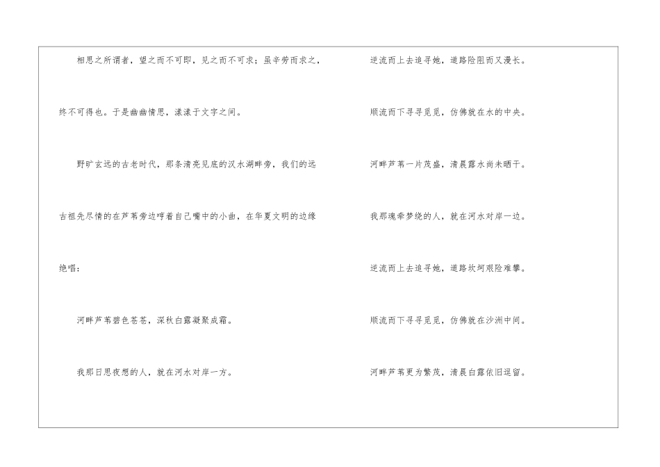 《诗经》读书笔记(5篇)_第2页