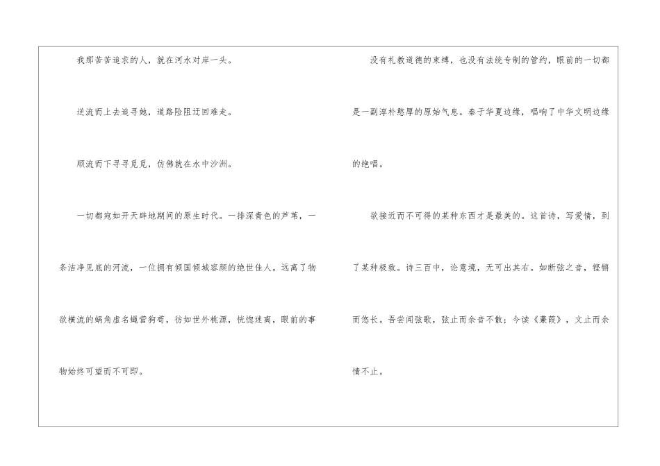 《诗经》读书笔记(5篇)_第3页