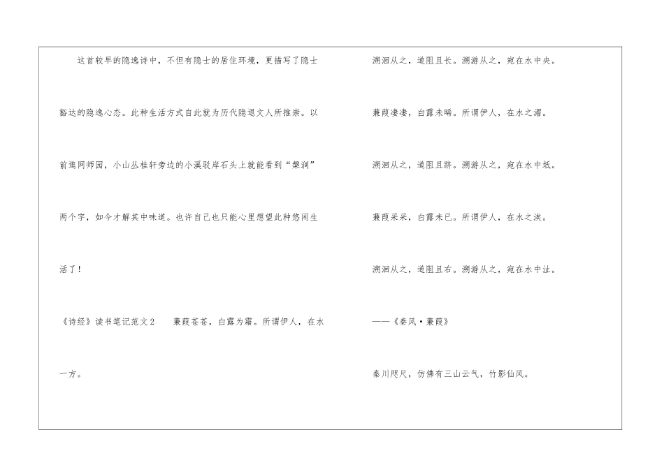 《诗经》读书笔记5篇_第2页