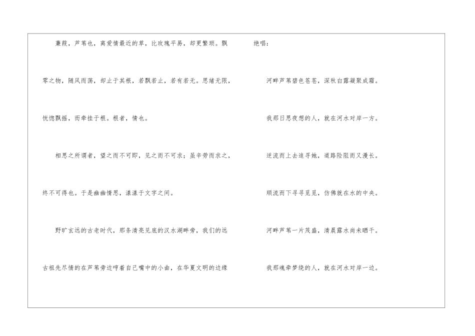 《诗经》读书笔记5篇_第3页