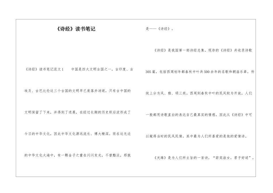 《诗经》读书笔记_第1页