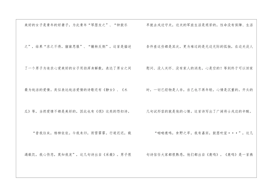 《诗经》读书笔记_第2页