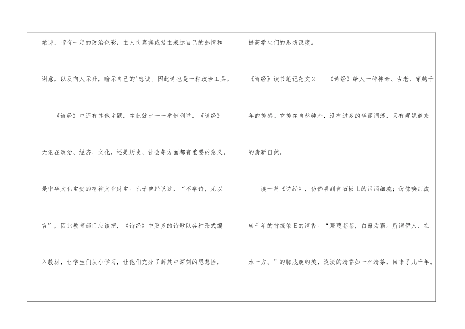 《诗经》读书笔记_第3页