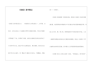 《诗经》读书笔记