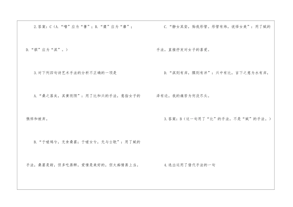 《诗经两首·静女·氓-》练习与答案-_第2页