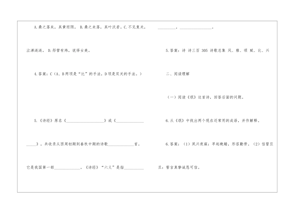 《诗经两首·静女·氓-》练习与答案-_第3页