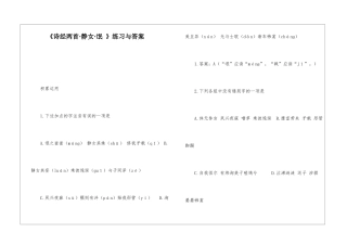 《诗经两首·静女·氓-》练习与答案-