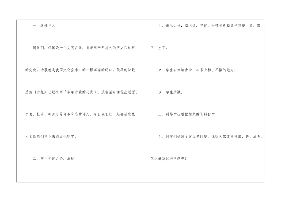 《诗海拾贝：阅读材料》教学设计-_第2页