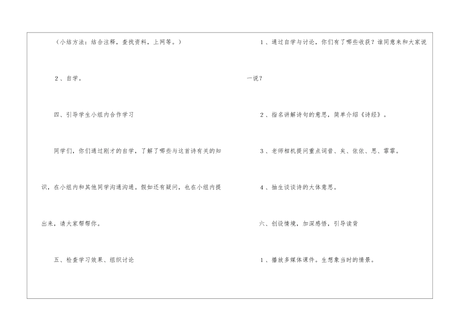 《诗海拾贝：阅读材料》教学设计-_第3页